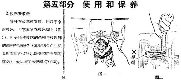 舊式縫紉機說明書 05-41.jpg