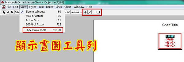 組織圖 2.0 畫圖工具列-1.jpg