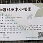 加羅林魚木  1080425_6 溫州公園.JPG