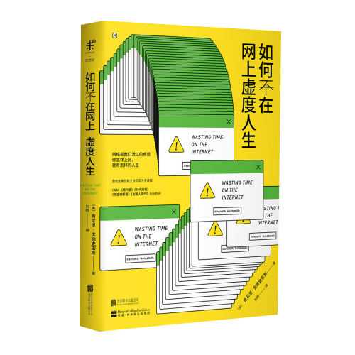 《如何在網上虛度人生 Wasting Time On the