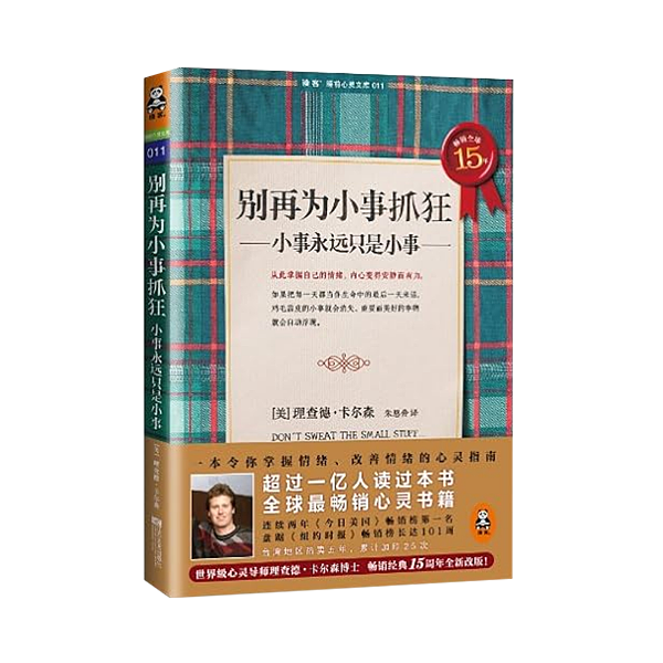 《人性的弱點 How to Win Friends and 