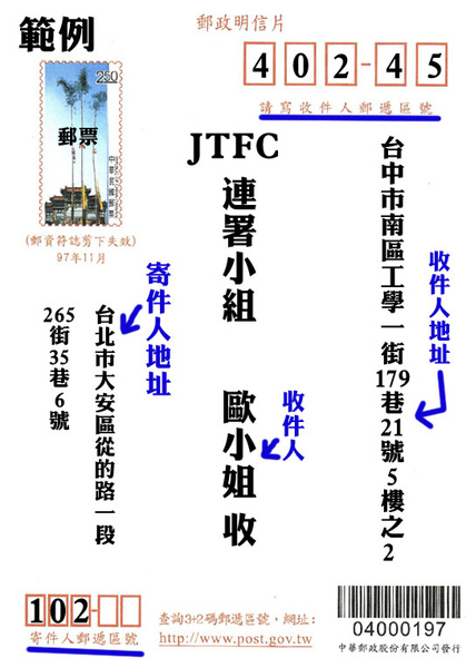 連署用明信片範本 Yosssun 連署用明信片範本 Yosssun