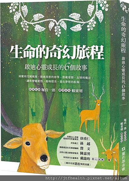 生命的奇幻旅程-立體書封1