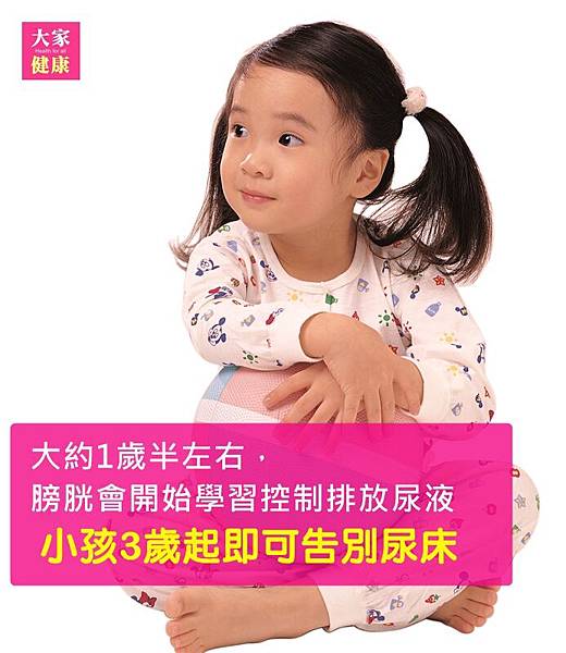 告別尿床.jpg