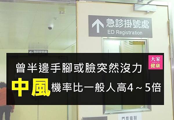 中風急診.jpg 中風急診.jpg