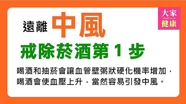 中風要戒菸.jpg 中風要戒菸.jpg