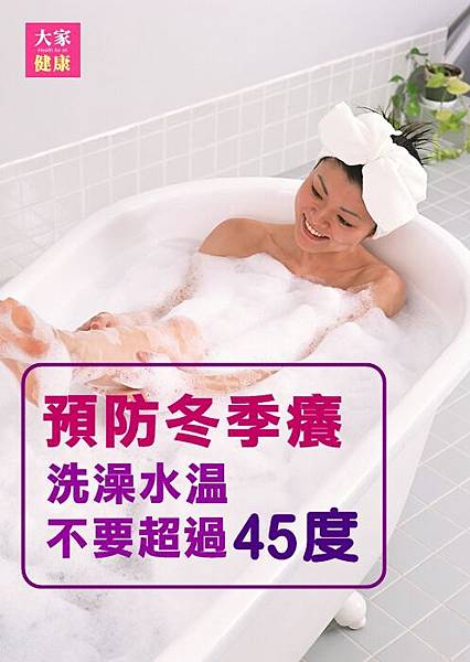 防冬季癢.jpg 防冬季癢.jpg