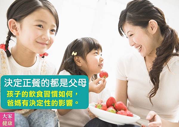 孩子挑食 - 爸媽決定正餐.jpg 孩子挑食 - 爸媽決定正餐.jpg