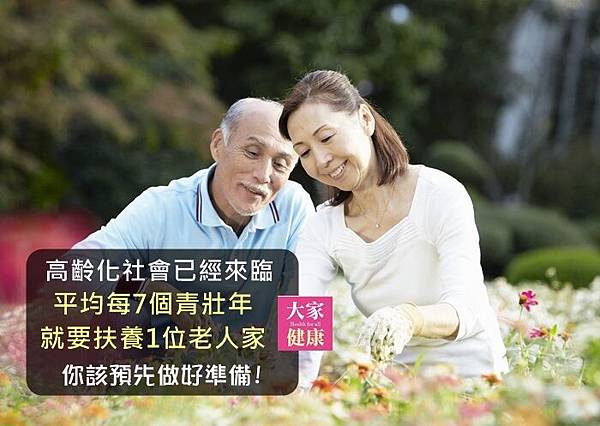 高齡化社會_.jpg 高齡化社會_.jpg