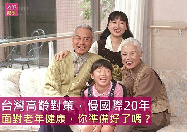 高齡社會.JPG 高齡社會.JPG