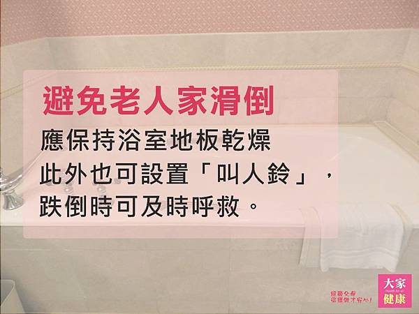 照顧-避免跌倒_.jpg 照顧-避免跌倒_.jpg