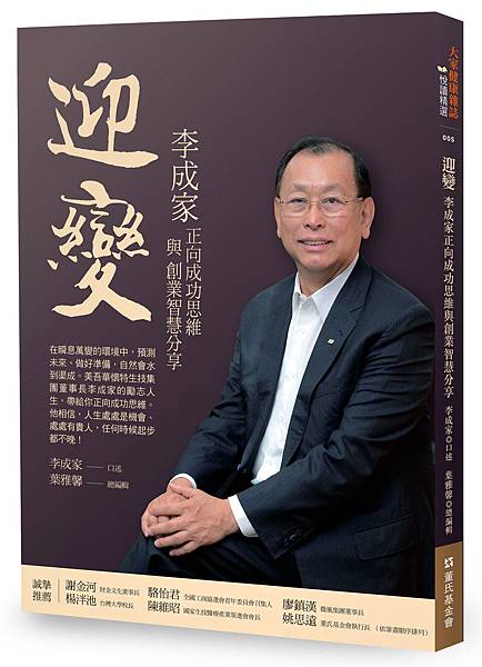 迎變-立體書.jpg 迎變-立體書.jpg