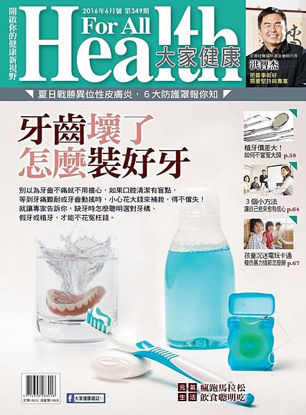 105.06大家健康雜誌封面.jpg 105.06大家健康雜誌封面.jpg