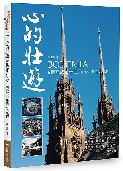 心的壯遊-平裝立體書.jpg 心的壯遊-平裝立體書.jpg