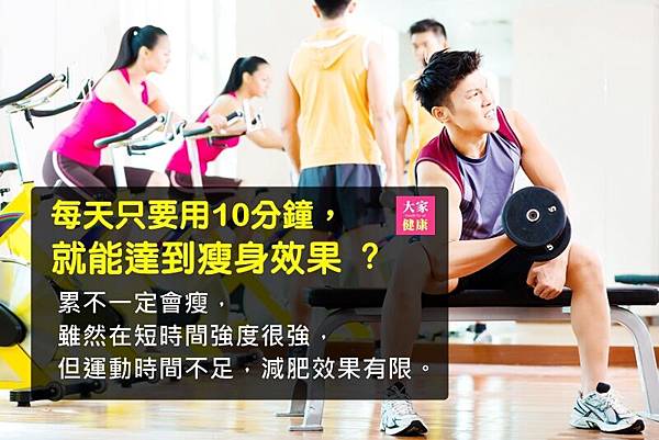累不一定會瘦.jpg 累不一定會瘦.jpg