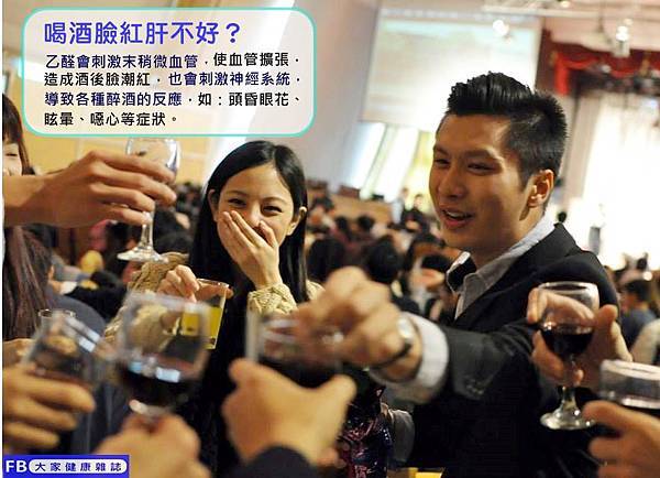喝酒臉紅.jpg 喝酒臉紅.jpg