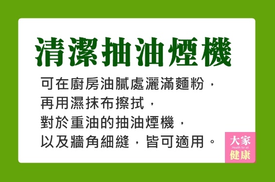 清抽油煙機 - 用麵粉自我檢測髮質 -.jpg