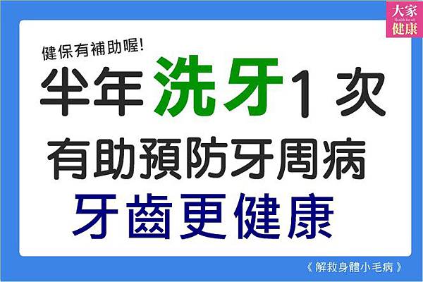 書展-洗牙預防牙周病.jpg 書展-洗牙預防牙周病.jpg