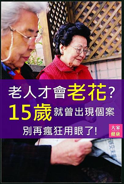 老花眼.jpg 老花眼.jpg