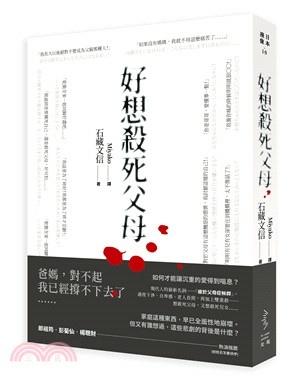 「好想殺死父母……」.jpg