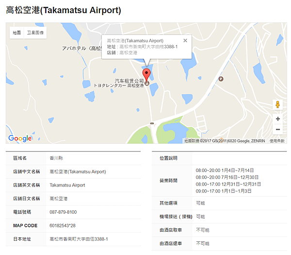 高松機場.png