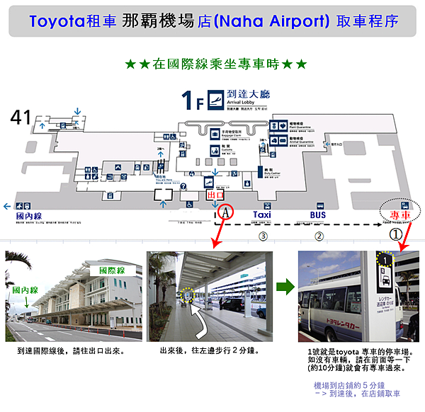 那覇機場取車01_cn.png 那覇機場取車01_cn.png