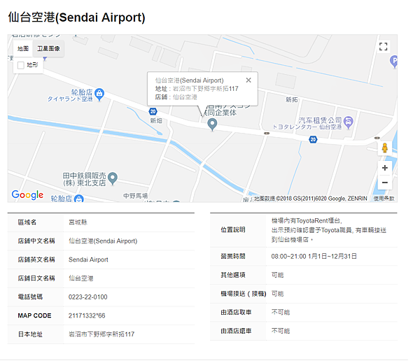 센다이공항.PNG 센다이공항.PNG