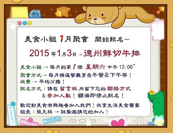 美食小組公布-2015.1.3=