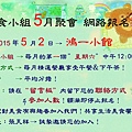 部落格公布-2015.5.2=