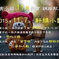 部落格公布-2015.11.7.jpg