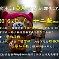 部落格公布-2016.5.7.jpg