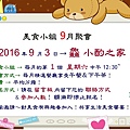 部落格公布-2016.9.3.jpg