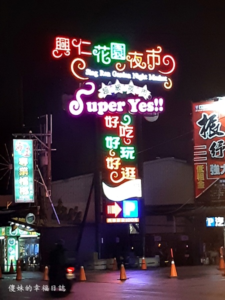 興仁夜市_210228_58.jpg