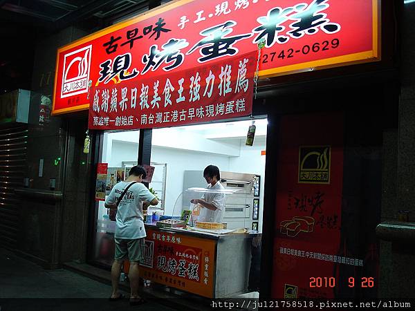 大川古早味現烤蛋糕 大川古早味現烤蛋糕
