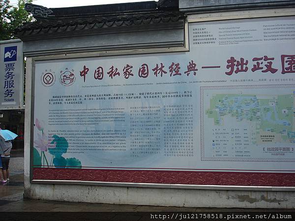 上海之旅-拙政園2011 上海之旅-拙政園2011