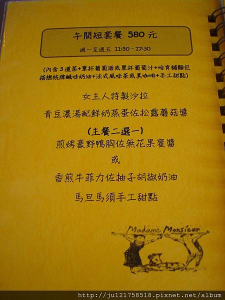 藏在小巷弄道地的法國菜-馬旦馬須2012 藏在小巷弄道地的法國菜-馬旦馬須2012