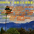 20200514~7 接駁玉山遊阿里山.jpg