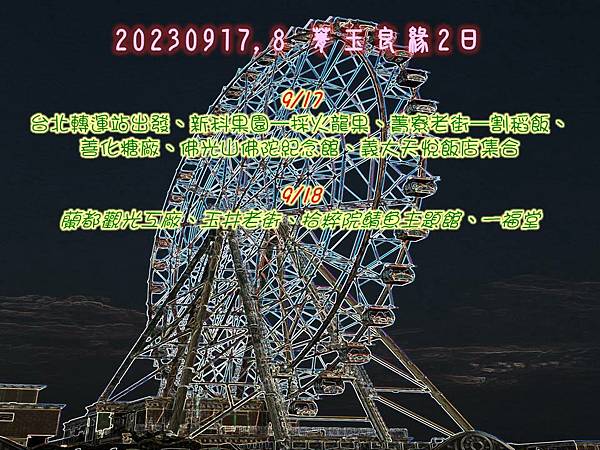 2023 相簿行程.jpg