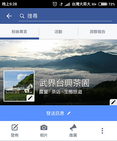 武界台興茶園粉絲團