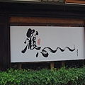 IMGP9711.JPG