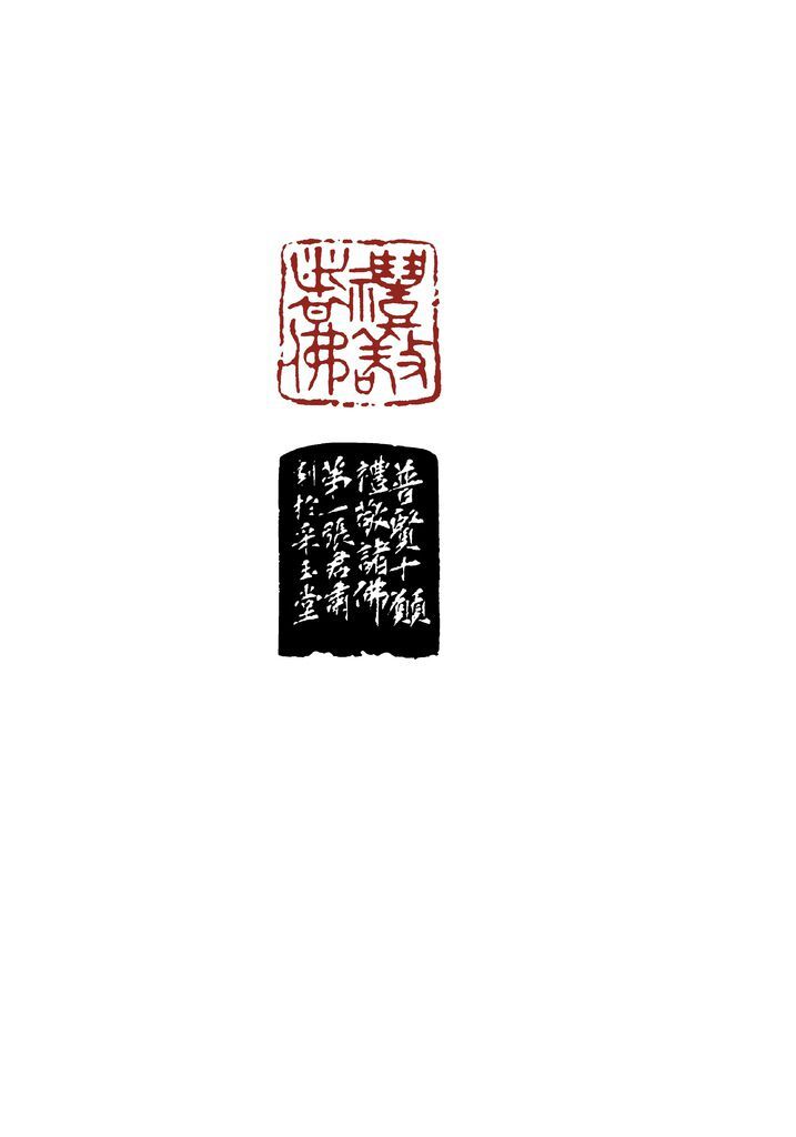 禮敬諸佛 禮敬諸佛