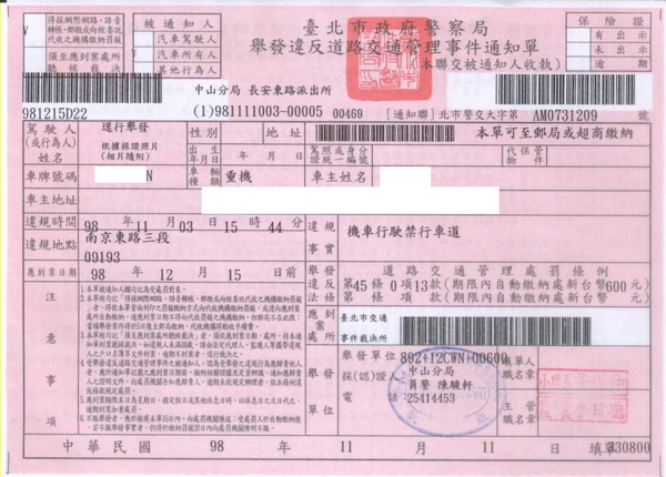 錯誤的罰單 十兵衛的碎碎唸二號庫房 痞客邦