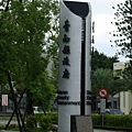 SY090613-002.JPG