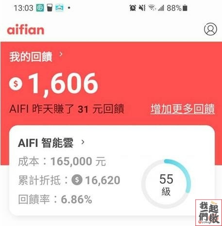【Aifian】掃發票賺現金，超高7%懶人回饋，月月幫你賺3