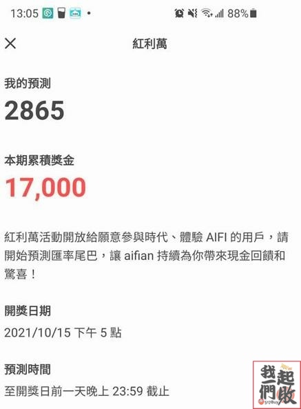【Aifian】掃發票賺現金，超高7%懶人回饋，月月幫你賺3