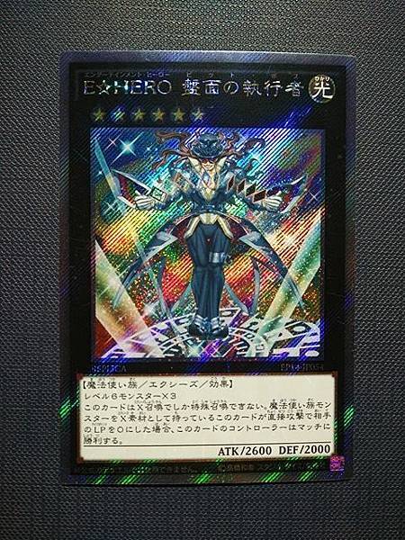 E☆HERO 盤面の執行者 | www.couros.com.pe