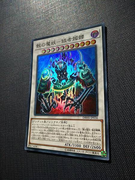 日文 Dbhs Jp036 骸之魔妖 餓者髑髏 Just A Simple Collector的部落格 痞客邦 日文 Dbhs Jp036 骸之魔妖 餓者髑髏 Just A Simple Collector的部落格 痞客邦