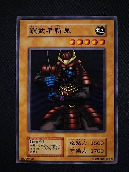 日文 Vol 7 鎧武者斬鬼 Just A Simple Collector的部落格 痞客邦 日文 Vol 7 鎧武者斬鬼 Just A Simple Collector的部落格 痞客邦