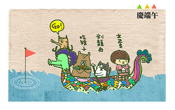 端午節8 端午節8