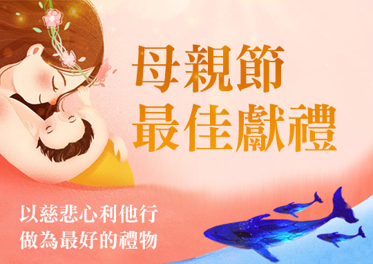 blog-image5-1.jpg 龍德上師_觀音山中華大悲法藏佛教會_海鱺魚_海鱺魚繁殖季_魚卵_母親節2021禮物_母親節禮物_母親節_母親節禮物實用_母親節2021_保育放流_延壽_母親節大餐_母親節蛋糕